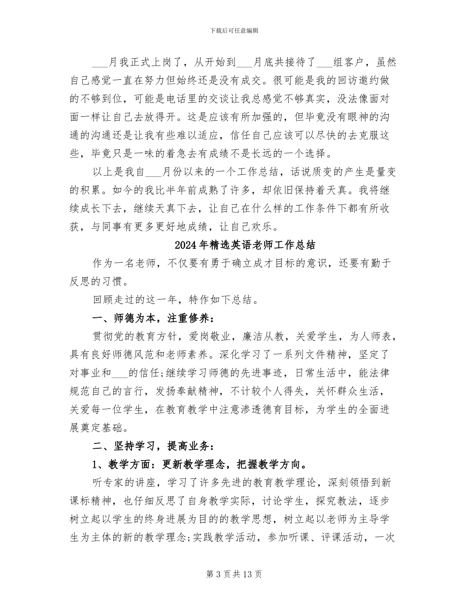 2024年精选置业顾问年终工作总结范文_第3页