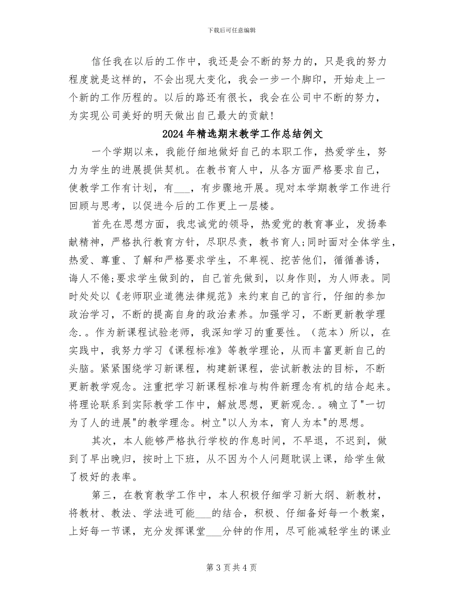2024年精选服务顾问年底个人工作总结_第3页