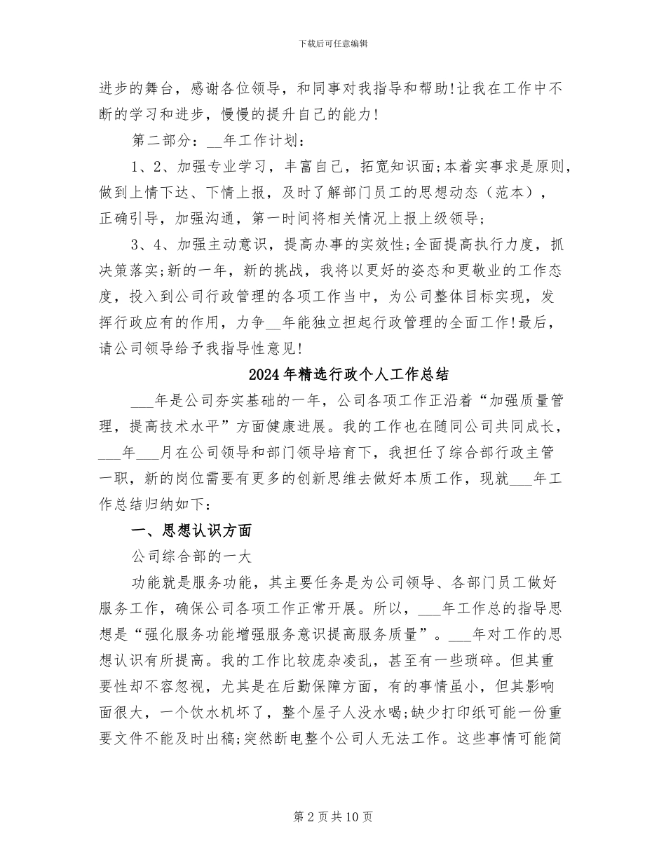 2024年精选行政专员年终工作总结_第2页