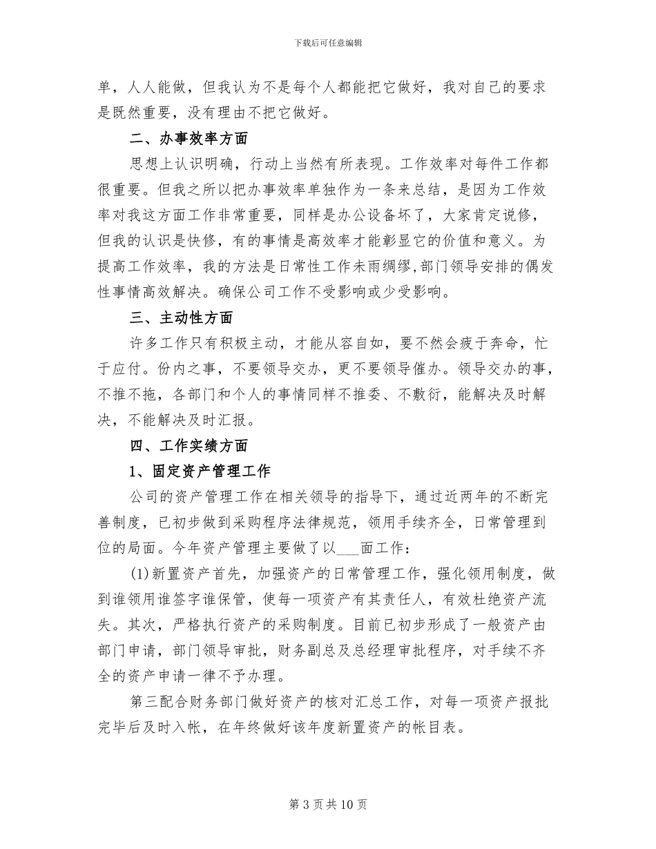 2024年精选行政专员年终工作总结_第3页