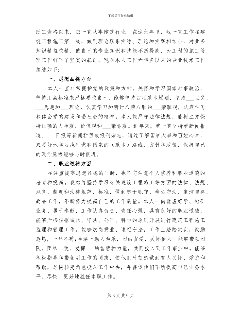 2024年精选设计师工作总结范文_第3页