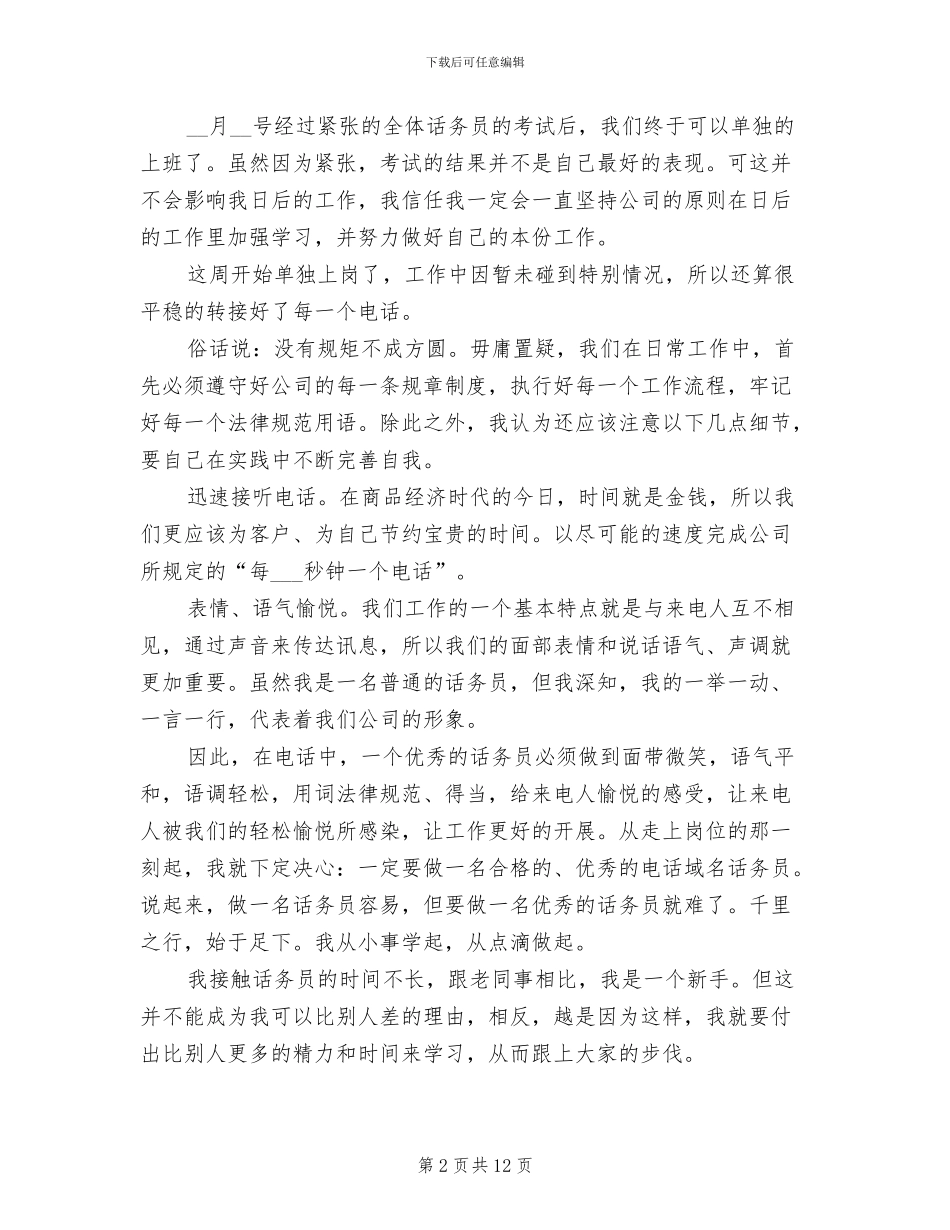 2024年精选话务员工作总结范文_第2页