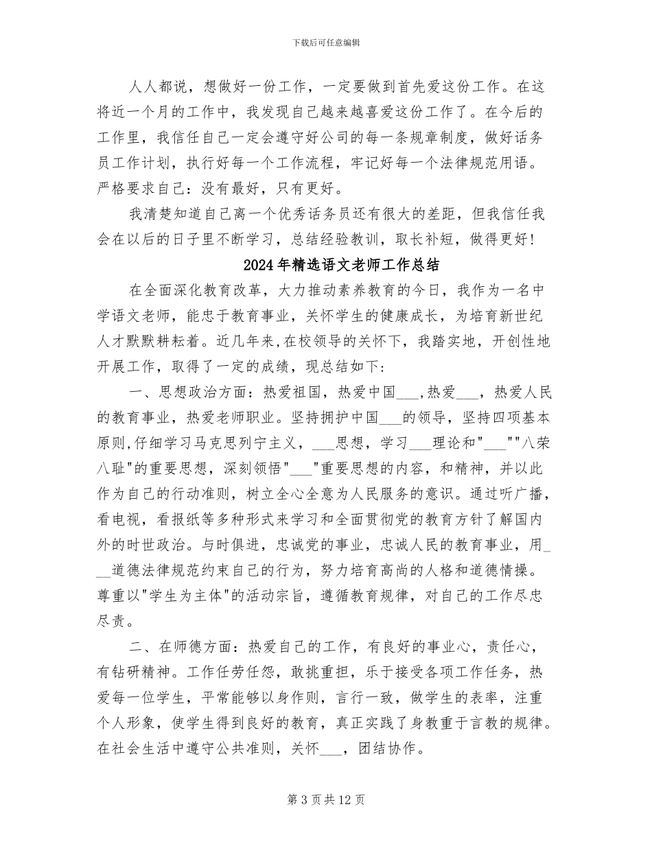 2024年精选话务员工作总结范文_第3页