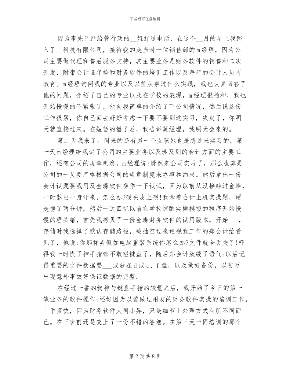 2024年精选财务会计专业毕业实习总结_第2页