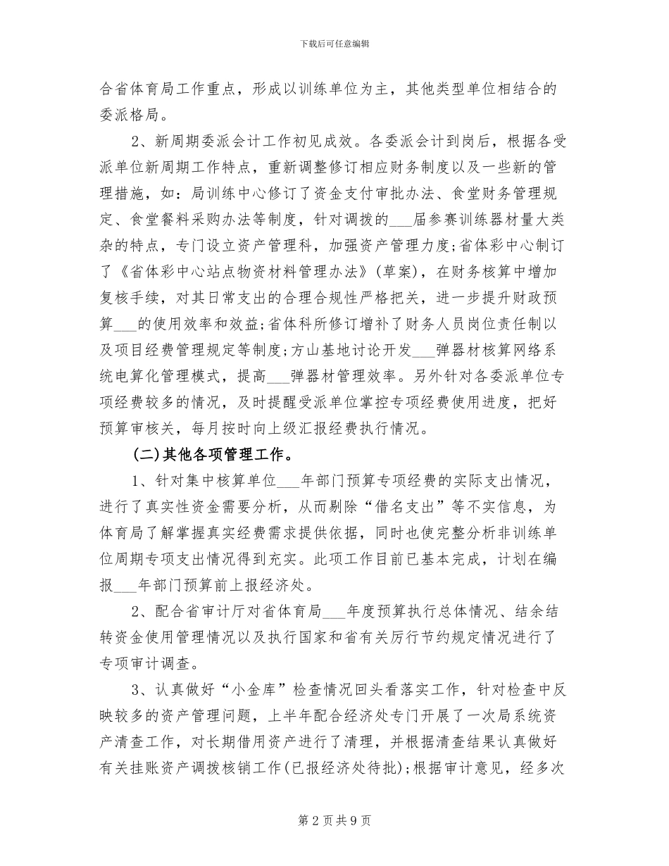 2024年精选部门出纳上半年工作总结_第2页