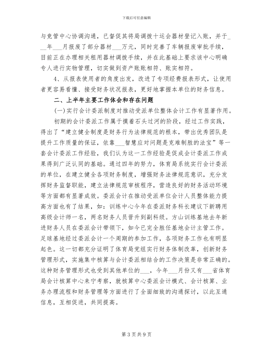 2024年精选部门出纳上半年工作总结_第3页