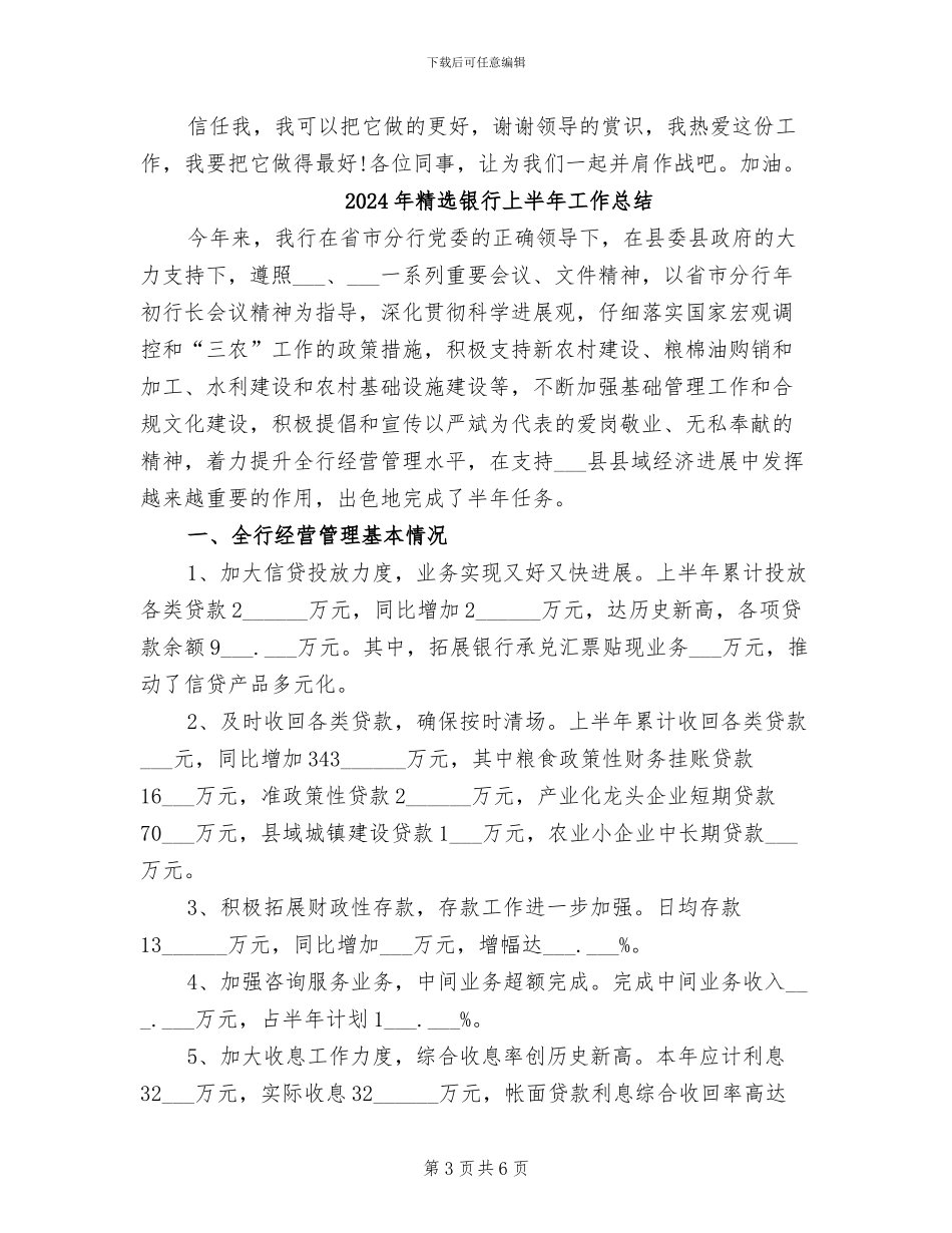 2024年精选酒店收银年终个人工作总结_第3页