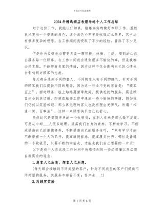 2024年精选酒店收银年终个人工作总结