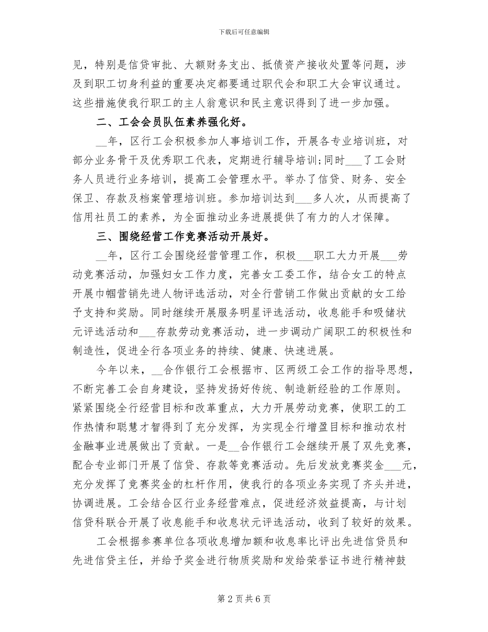 2024年精选银行公会年终工作总结范文_第2页