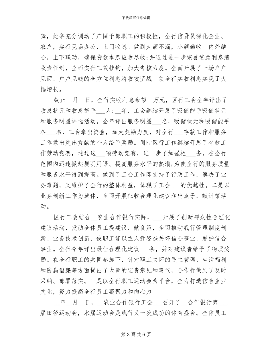 2024年精选银行公会年终工作总结范文_第3页