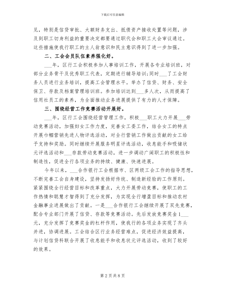 2024年精选银行公会年终工作总结_第2页