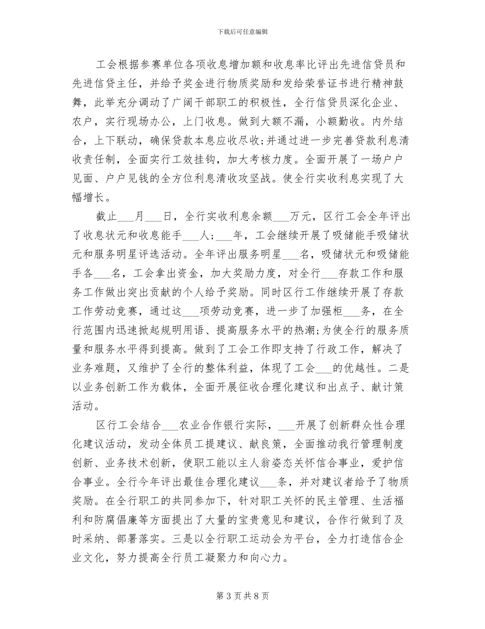 2024年精选银行公会年终工作总结_第3页