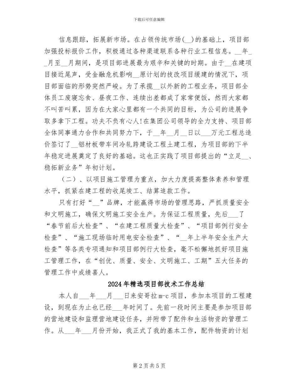 2024年精选项目部年度总结范文_第2页