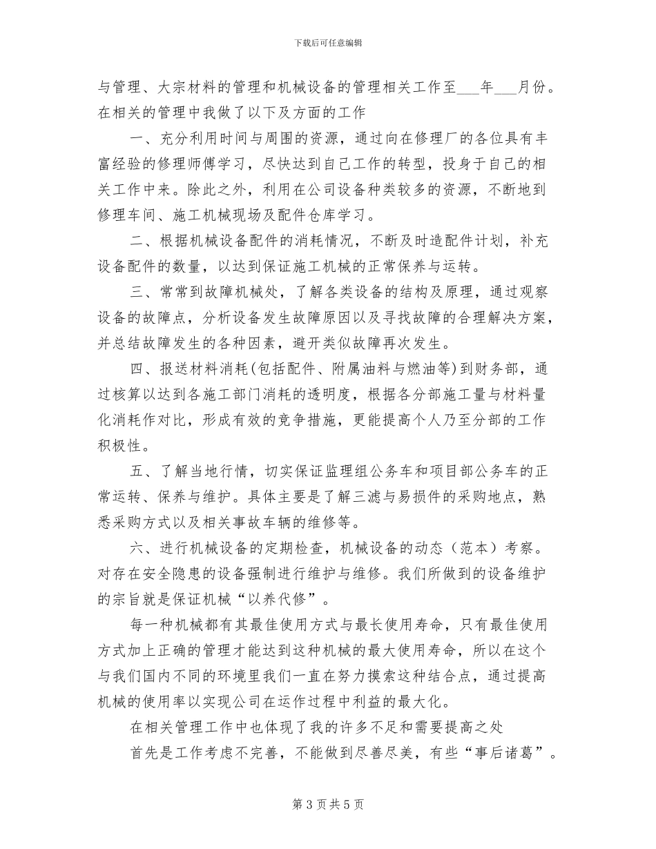 2024年精选项目部年度总结范文_第3页