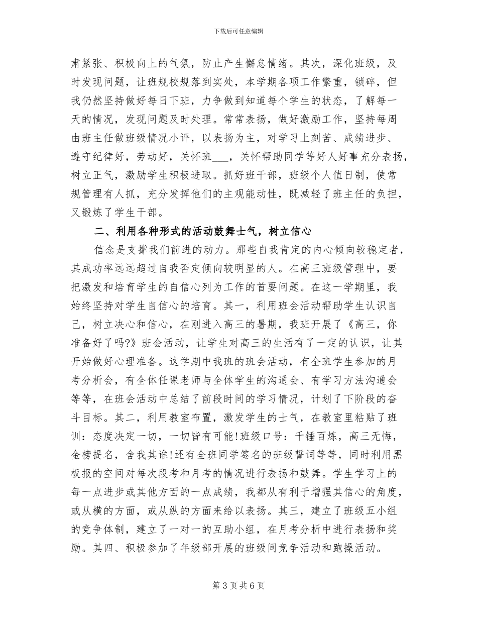 2024年精选骨科护师年终工作总结_第3页