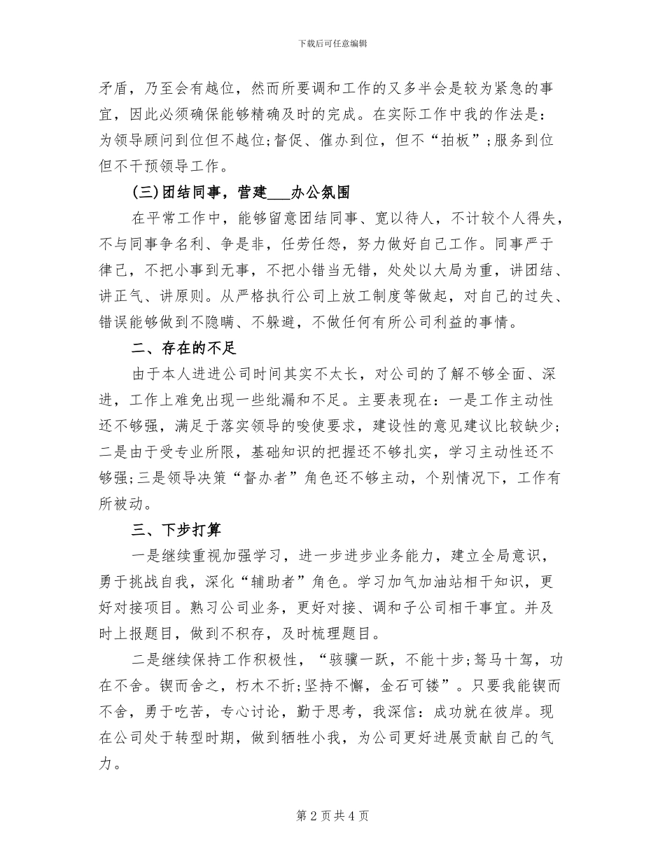 2024年精选董事长秘书年底个人工作总结_第2页