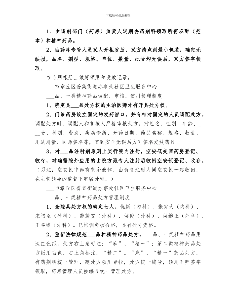 2024年精麻药品使用总结范本_第2页