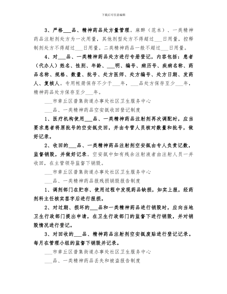 2024年精麻药品使用总结范本_第3页