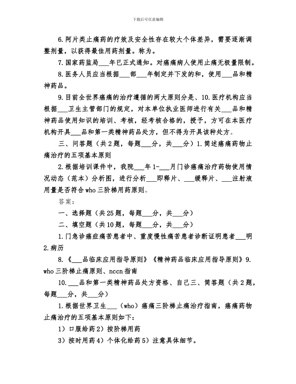 2024年精麻药品培训总结范文_第2页