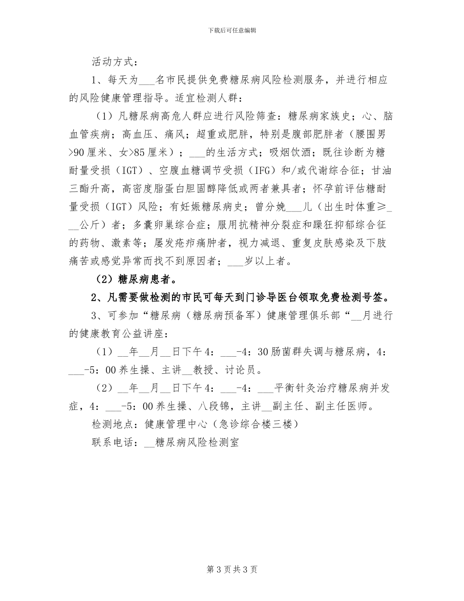 2024年糖尿病日的活动总结范文一_第3页