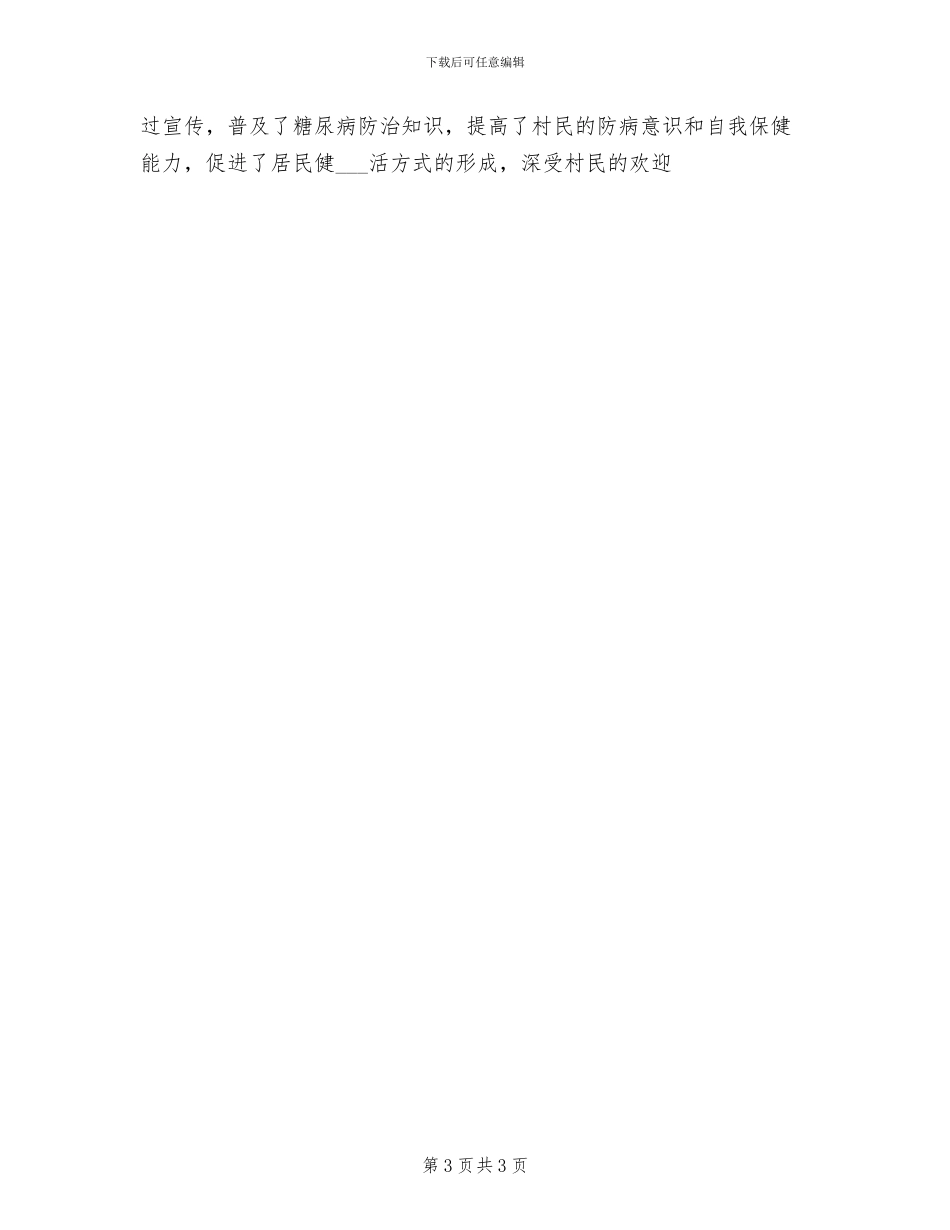 2024年糖尿病日的活动总结一_第3页