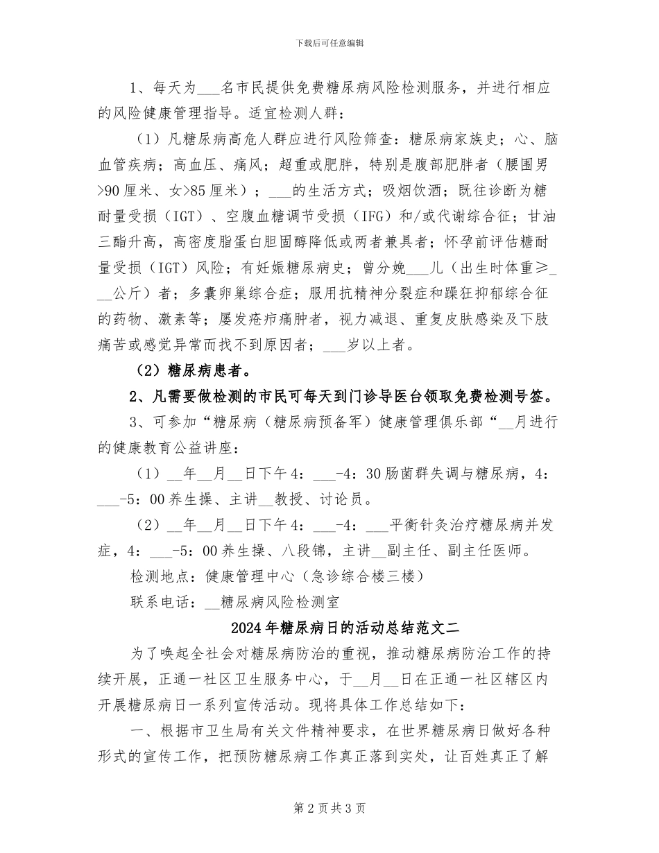 2024年糖尿病日的活动总结范文三_第2页