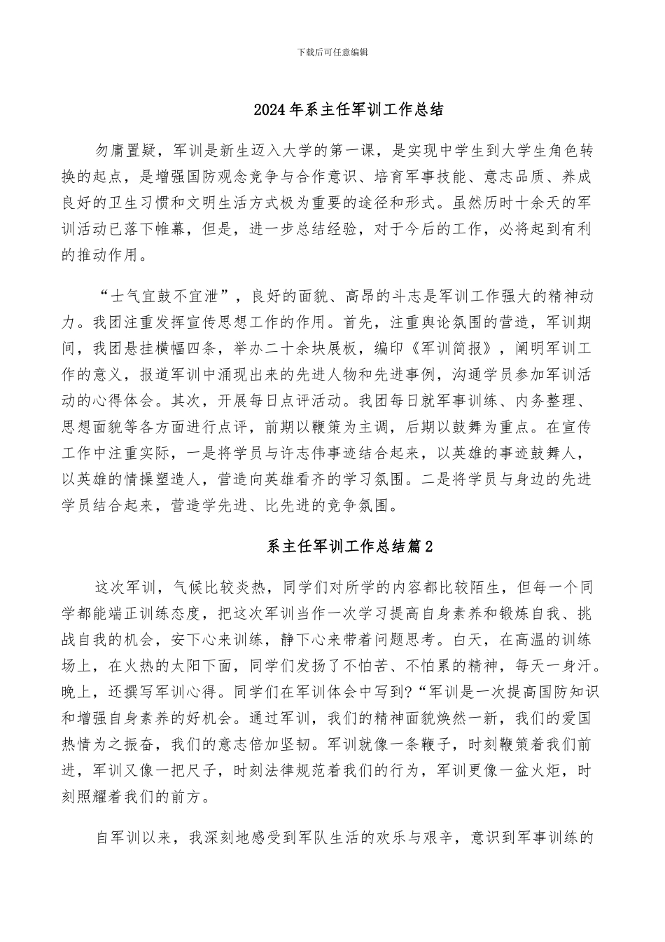 2024年系主任军训工作总结_第1页