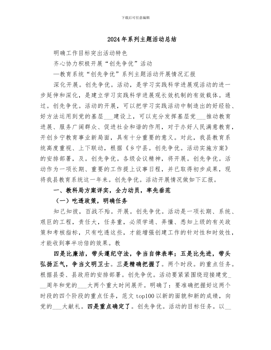 2024年系列主题活动总结_第1页