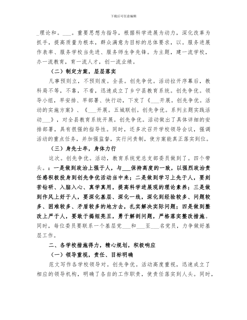 2024年系列主题活动总结_第2页