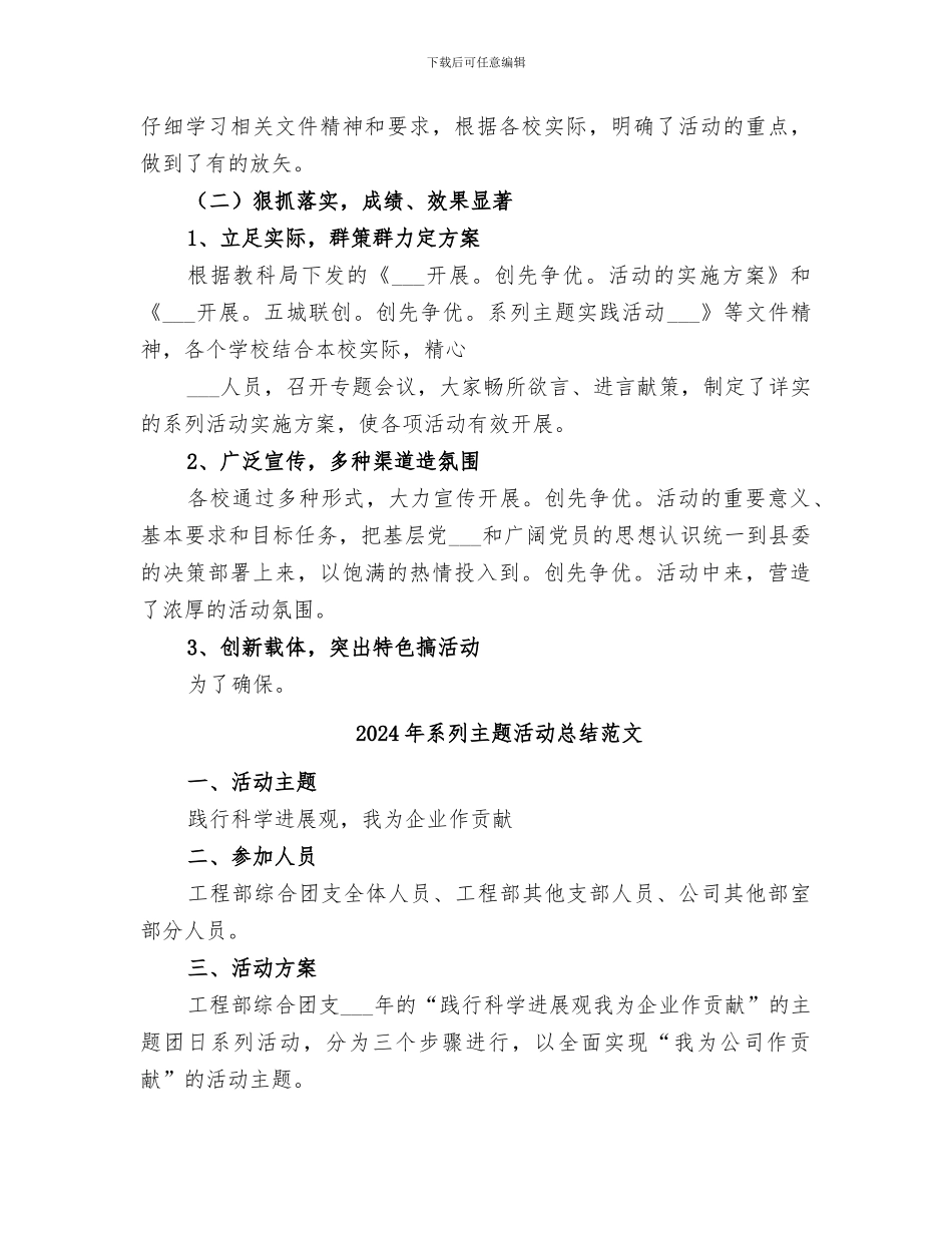 2024年系列主题活动总结_第3页