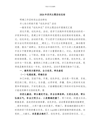 2024年系列主题活动总结