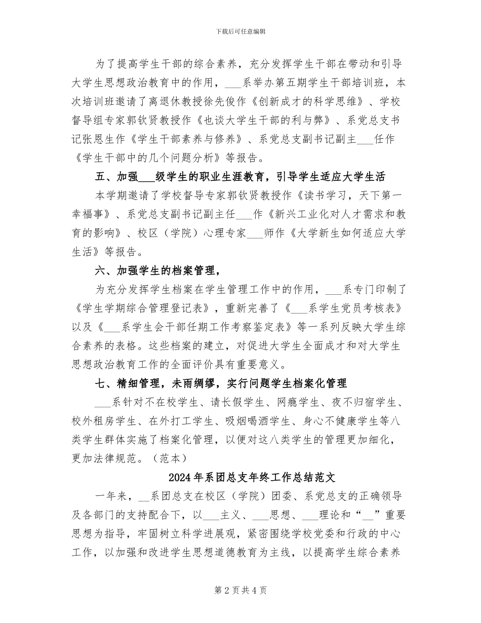2024年系团总支年终工作总结_第2页