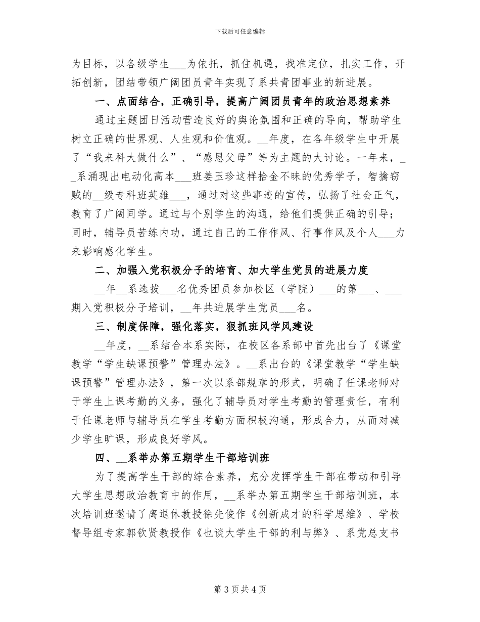 2024年系团总支年终工作总结_第3页
