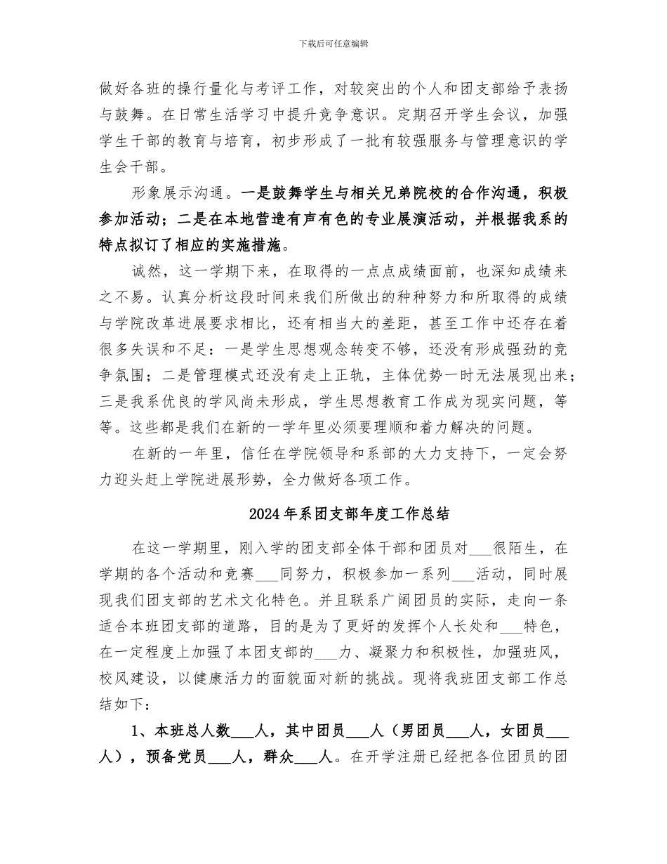2024年系团支部工作总结范文_第2页