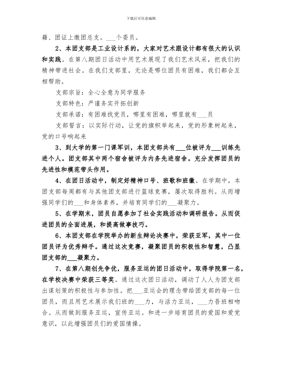 2024年系团支部工作总结范文_第3页