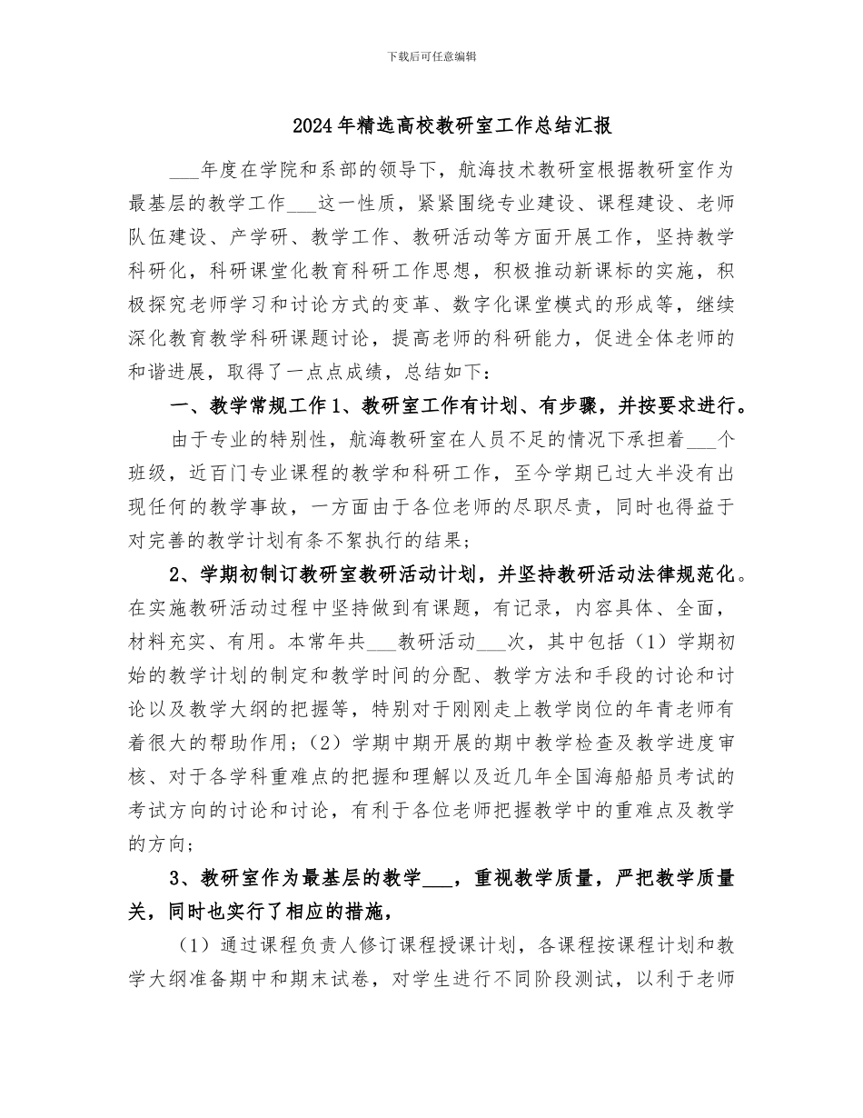 2024年精选高校教研室工作总结汇报_第1页