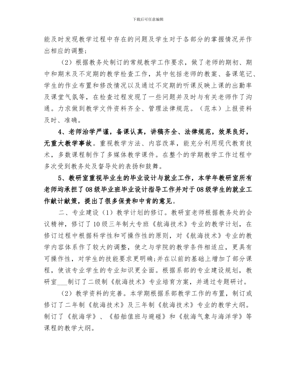 2024年精选高校教研室工作总结汇报_第2页