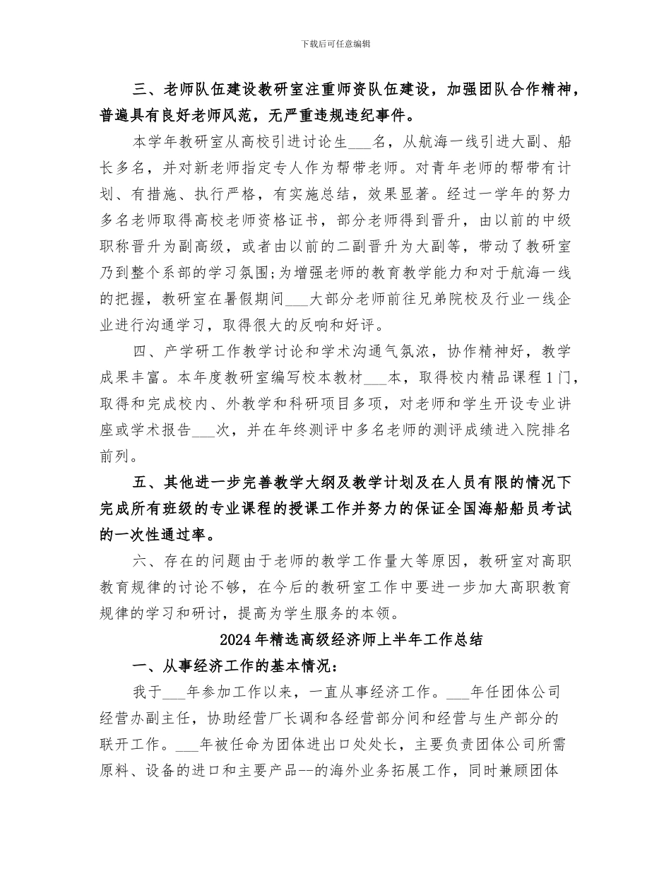 2024年精选高校教研室工作总结汇报_第3页