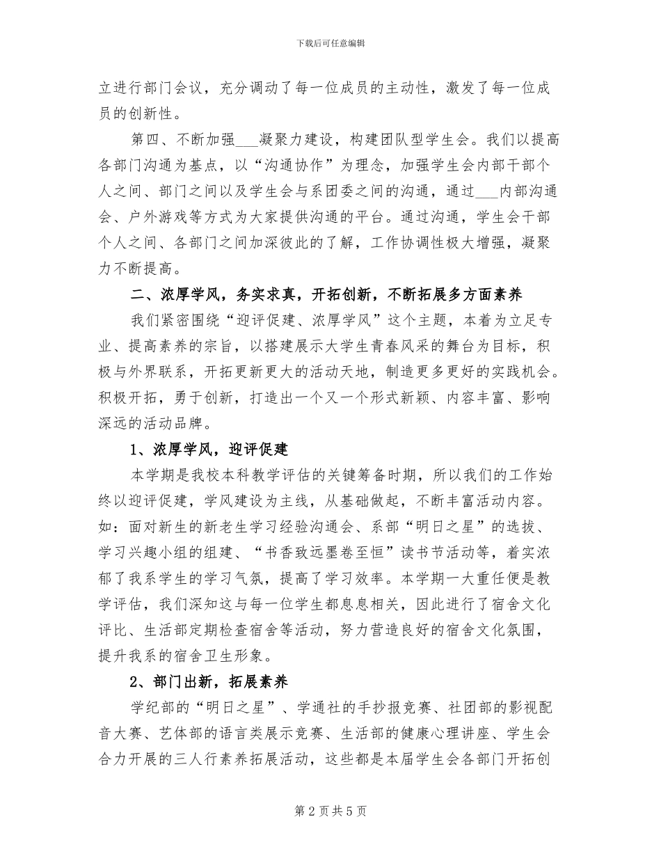 2024年系学生会主席期末工作总结_第2页