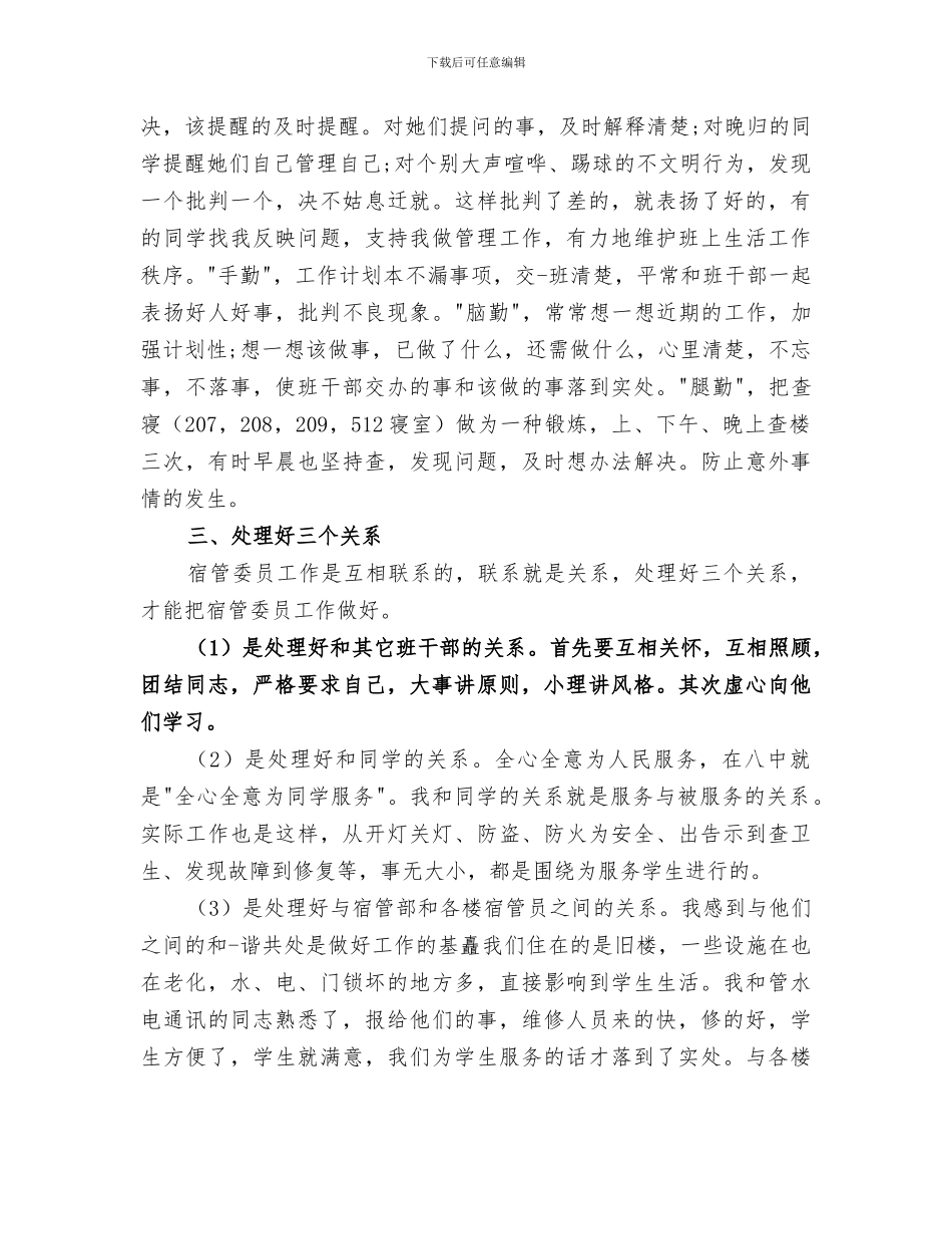 2024年系学生管理工作总结范文_第3页