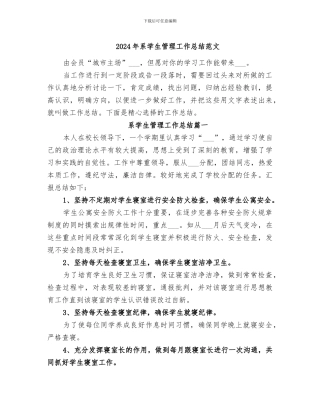 2024年系学生管理工作总结范文