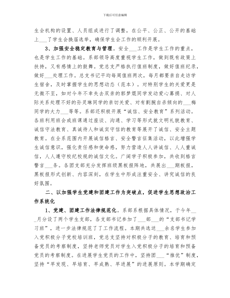 2024年系总支学生管理工作总结_第2页