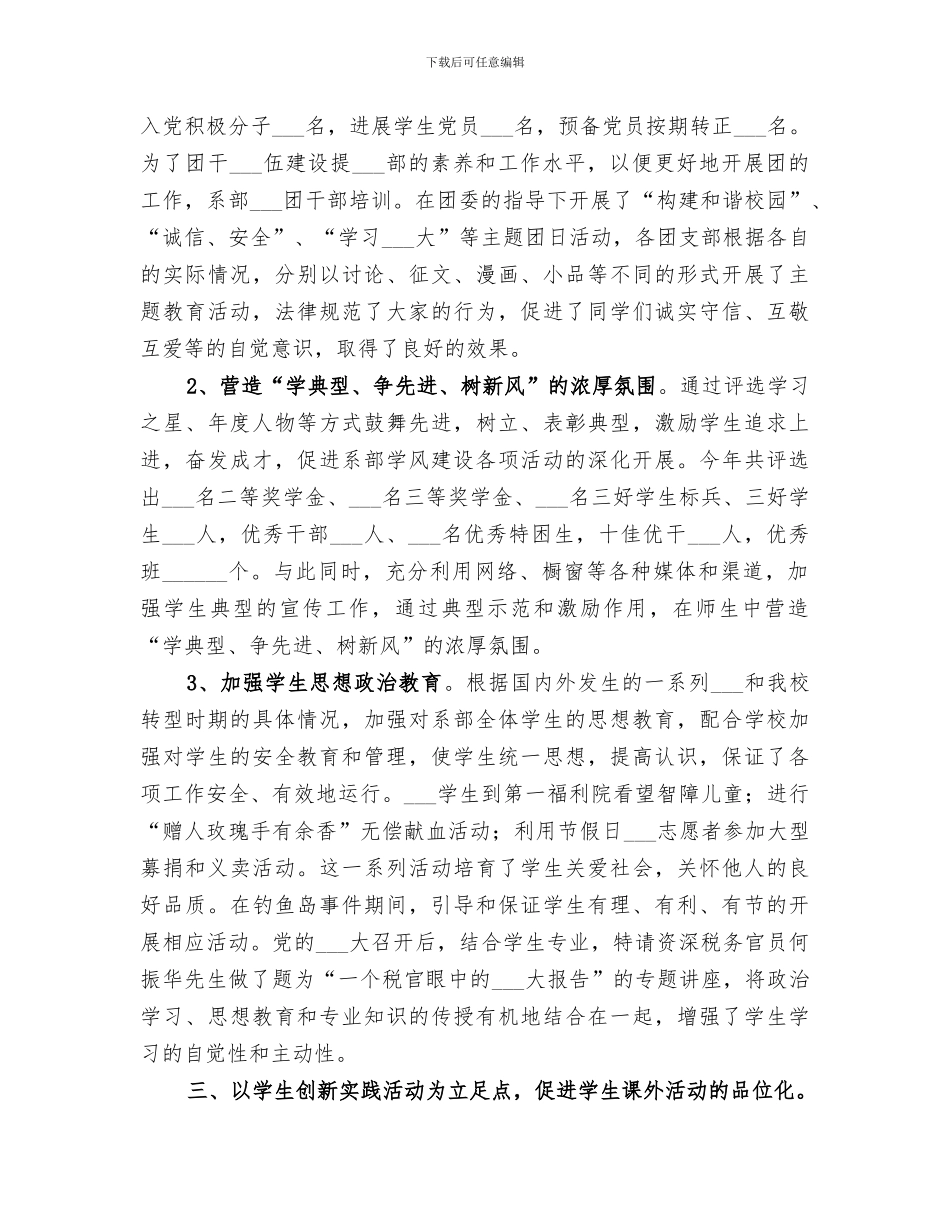 2024年系总支学生管理工作总结_第3页