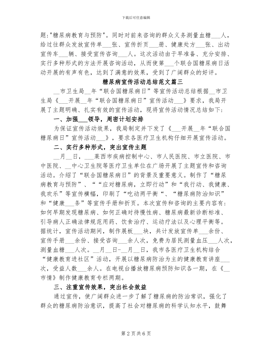 2024年糖尿病宣传活动总结_第2页