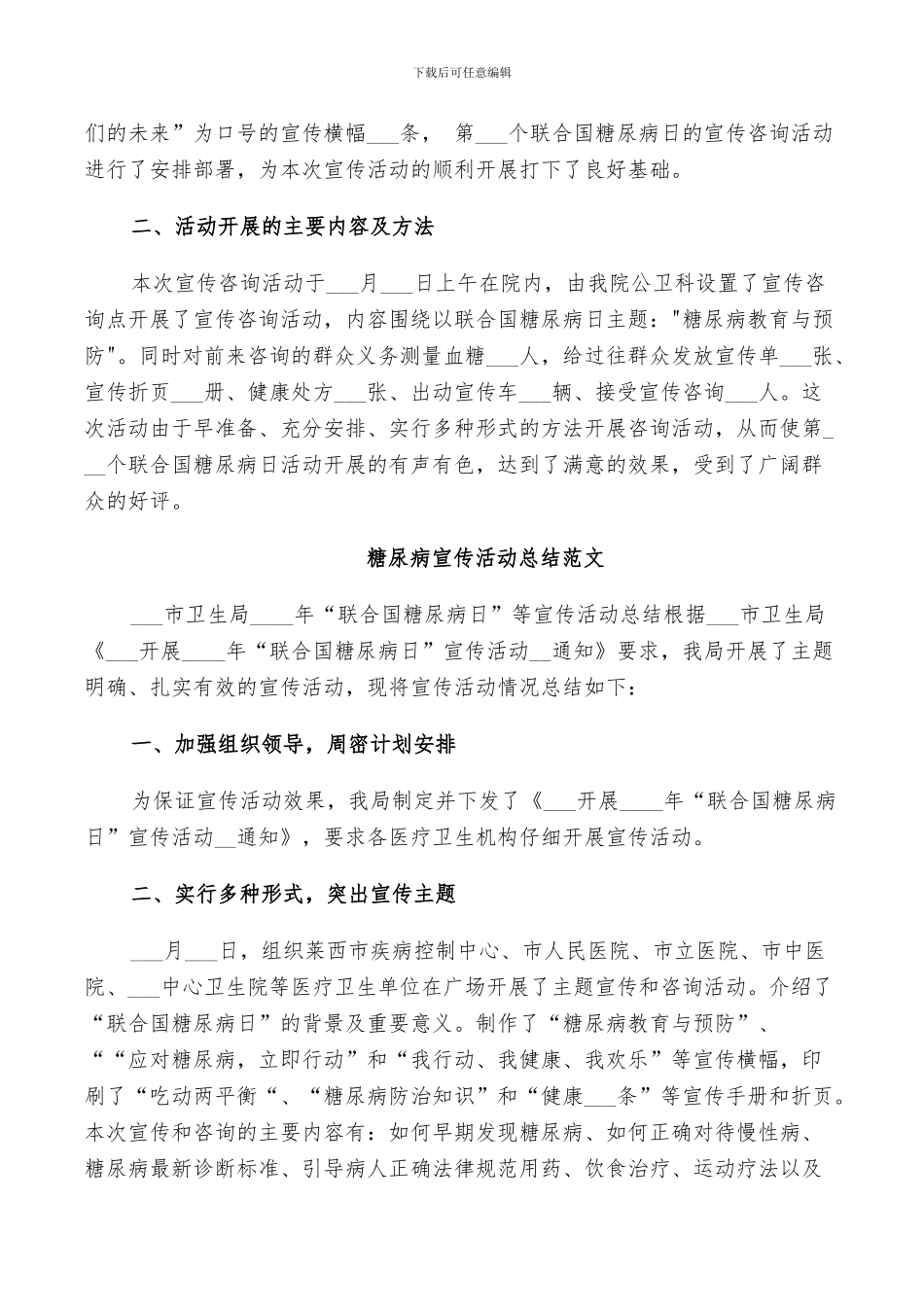 2024年糖尿病宣传活动总结范文_第2页