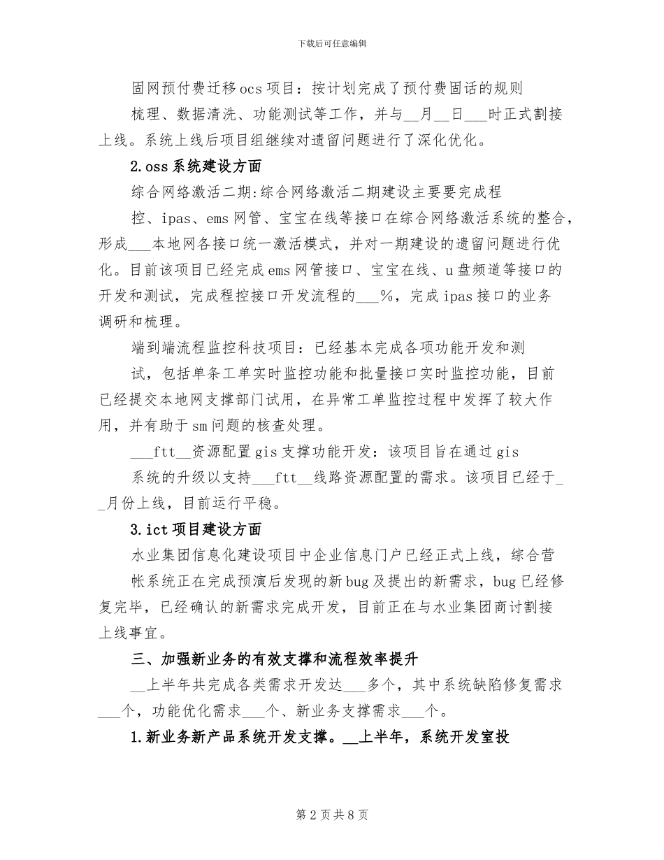 2024年系统开发科工作总结及下半年工作计划_第2页