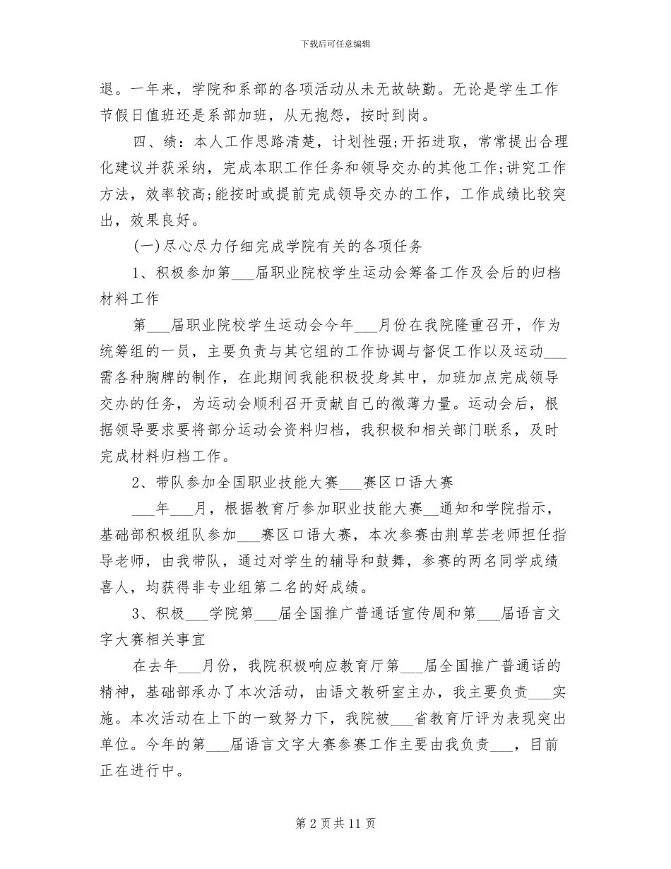 2024年系部办公室工作总结_第2页