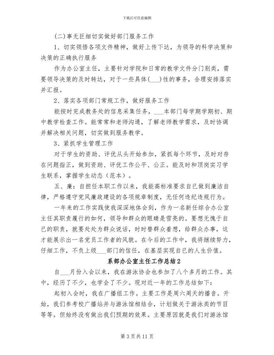 2024年系部办公室工作总结_第3页