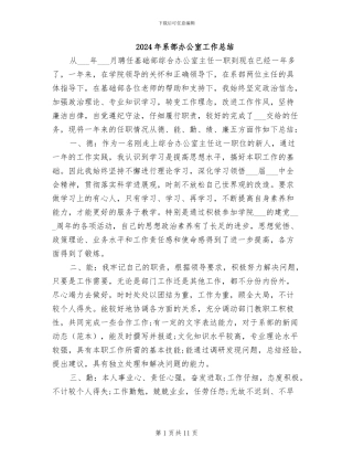 2024年系部办公室工作总结