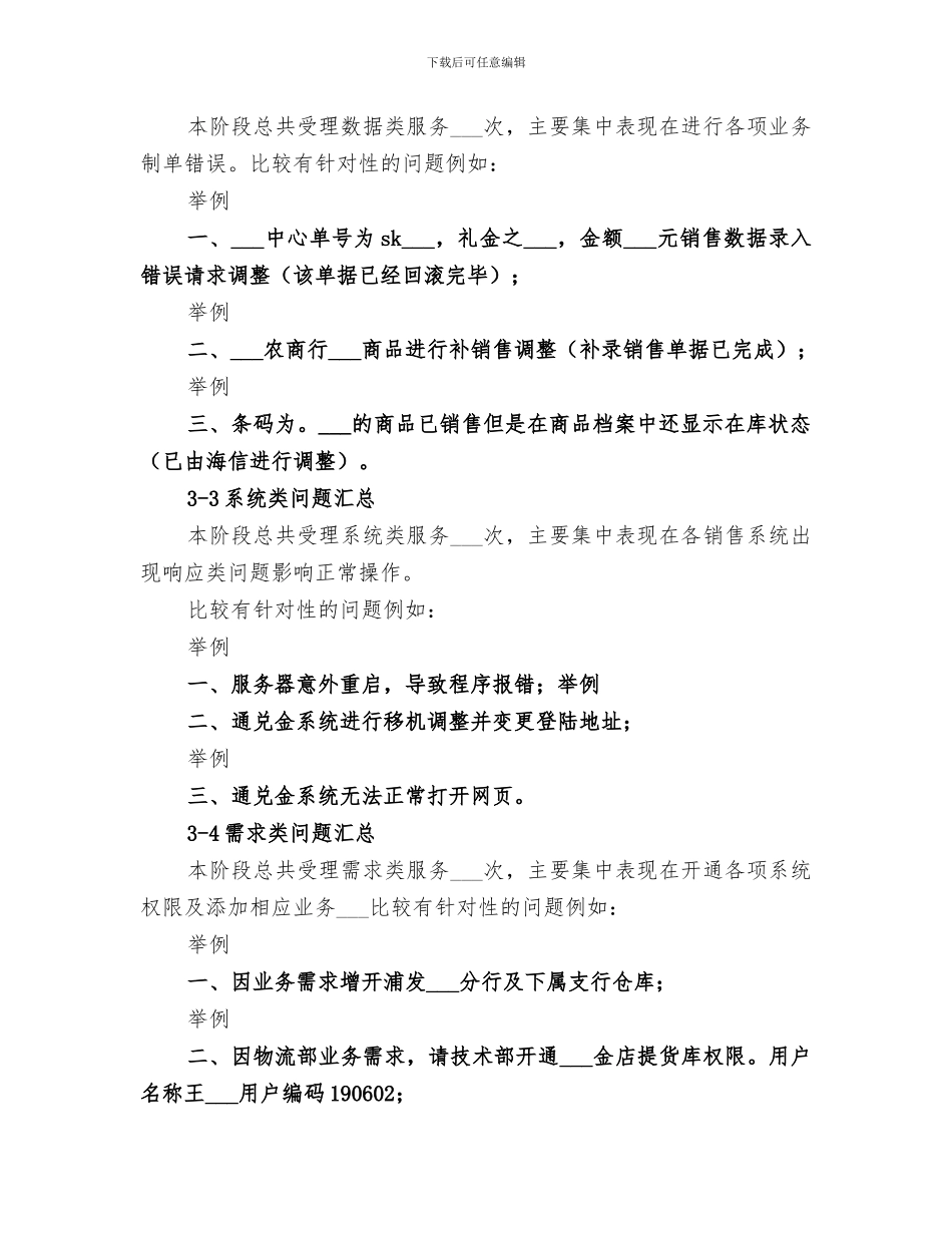 2024年系统运维半年总结报告_第2页